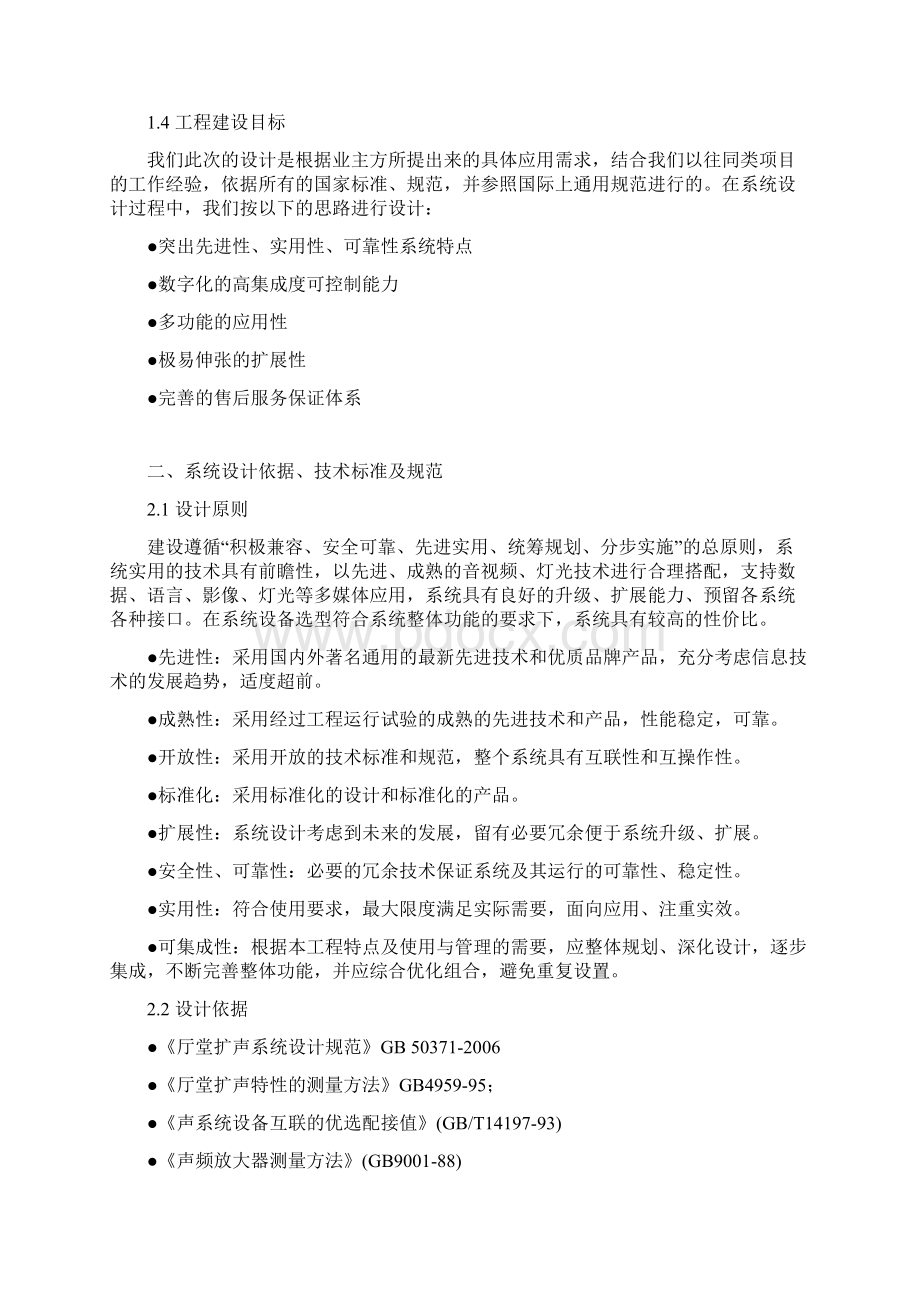 会议室音频系统方案模版二.docx_第2页