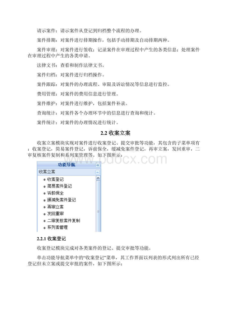 审判管理系统用户操作手册立案排期.docx_第3页