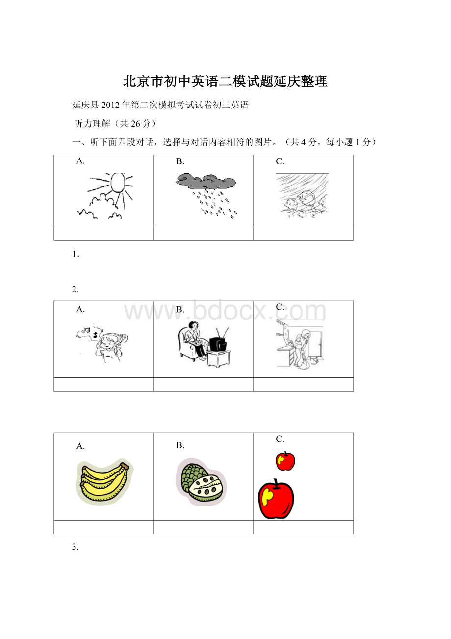 北京市初中英语二模试题延庆整理Word文件下载.docx