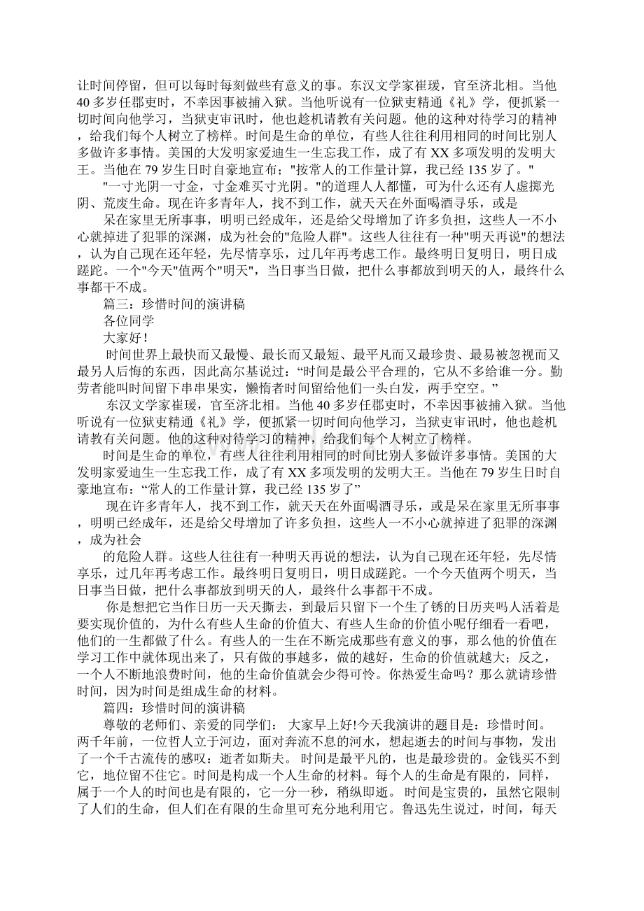 惜时演讲稿提纲.docx_第2页