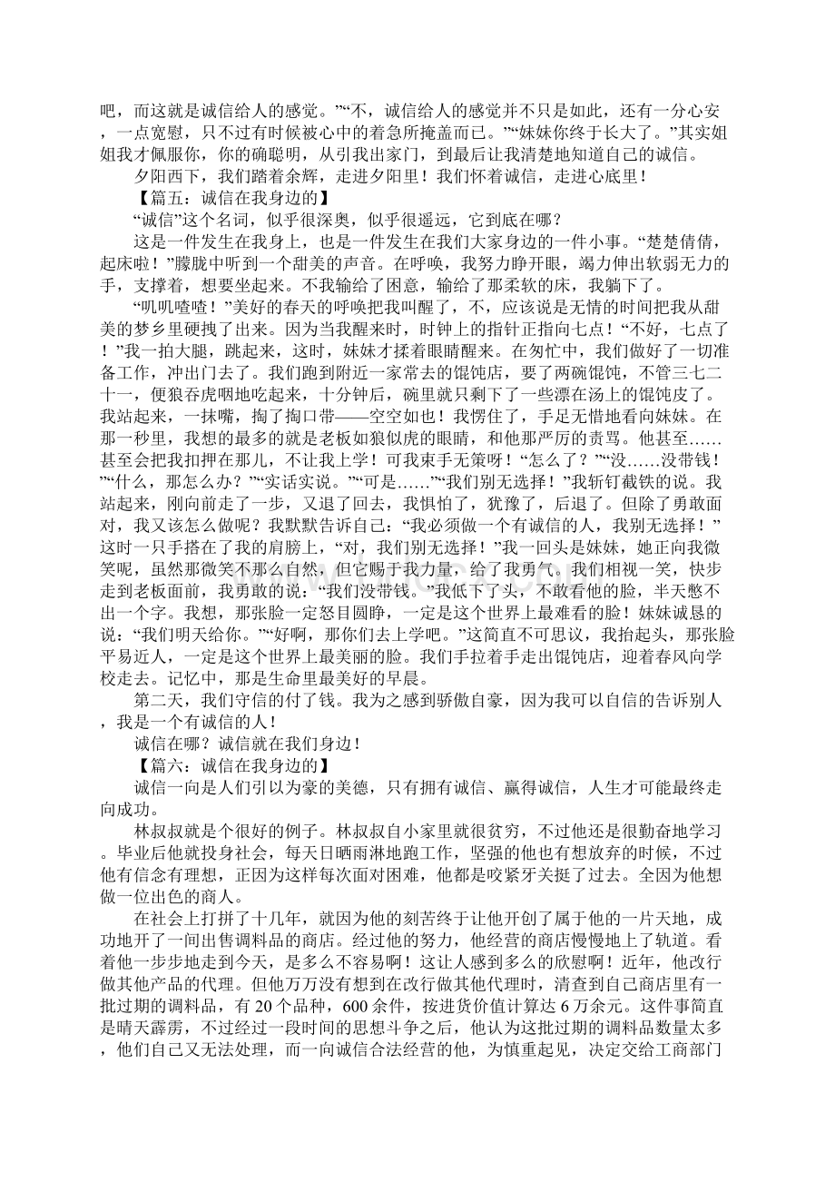 诚信在我身边的作文Word下载.docx_第3页