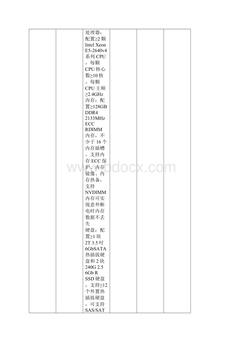 技术要求及说明文档格式.docx_第2页