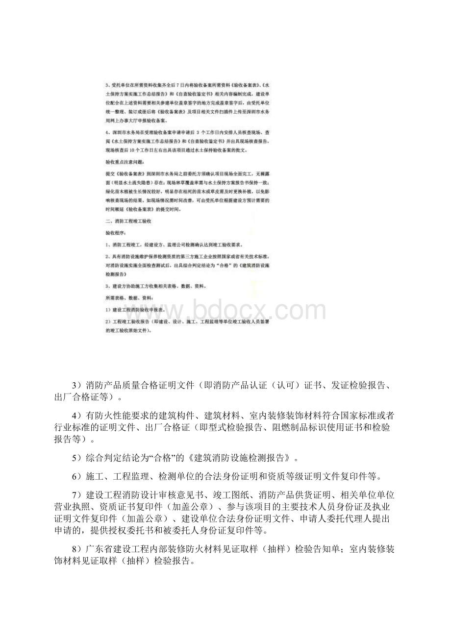 建设工程专项竣工验收工作指引DOC 31页Word文档格式.docx_第2页