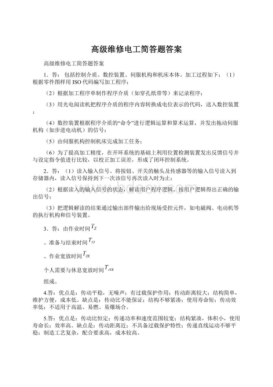 高级维修电工简答题答案.docx