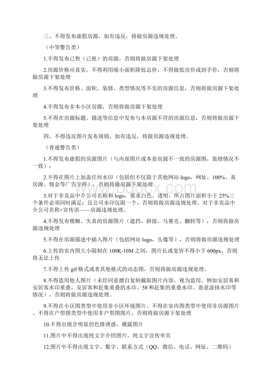 58同城信息规范Word格式.docx_第2页