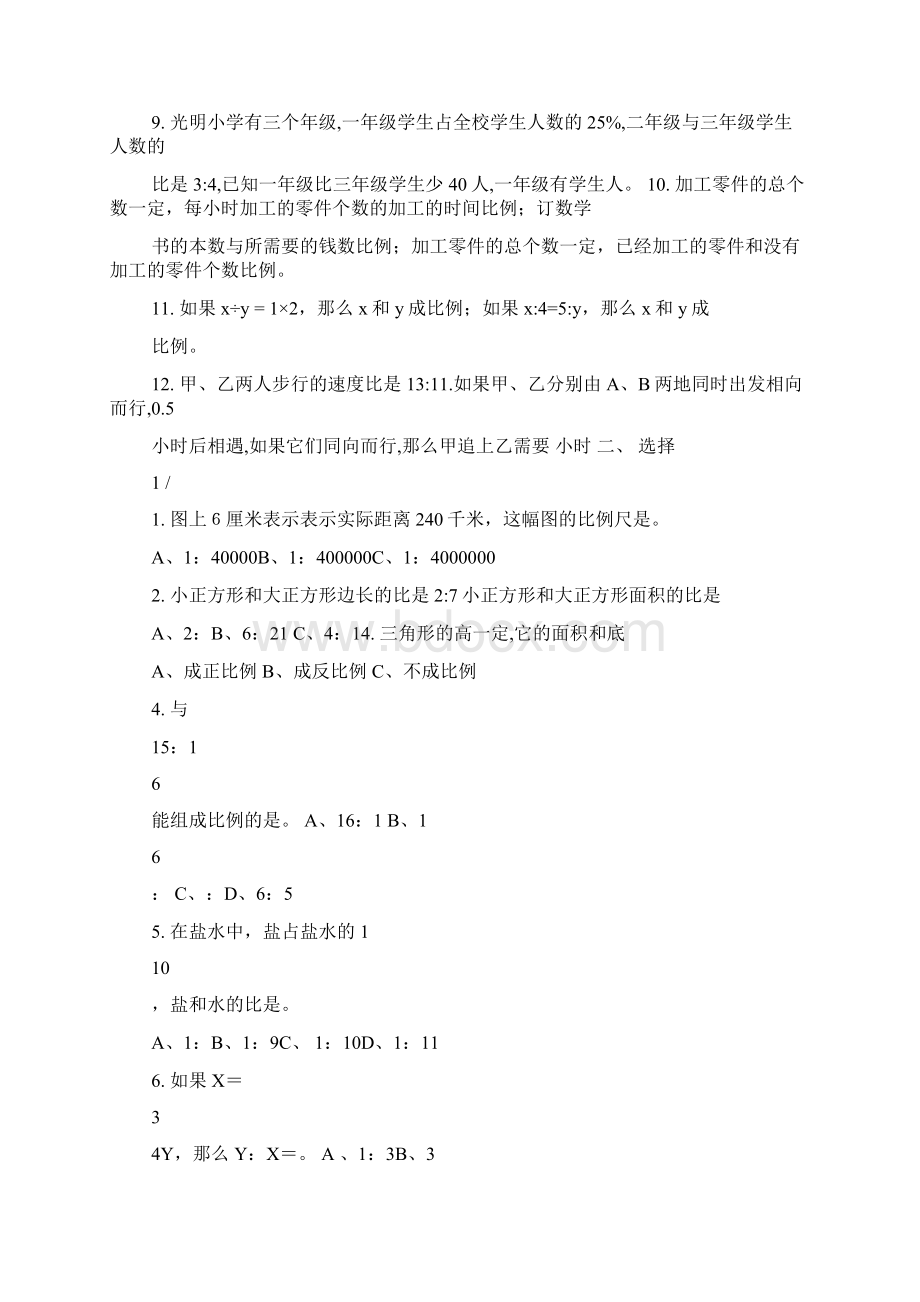 六年级下册数学比和比例的练习题Word文件下载.docx_第2页