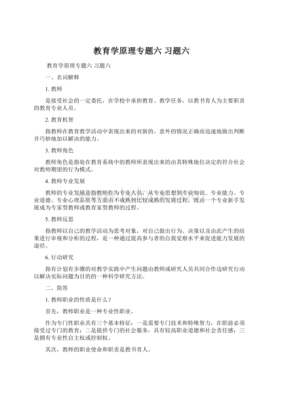 教育学原理专题六习题六.docx