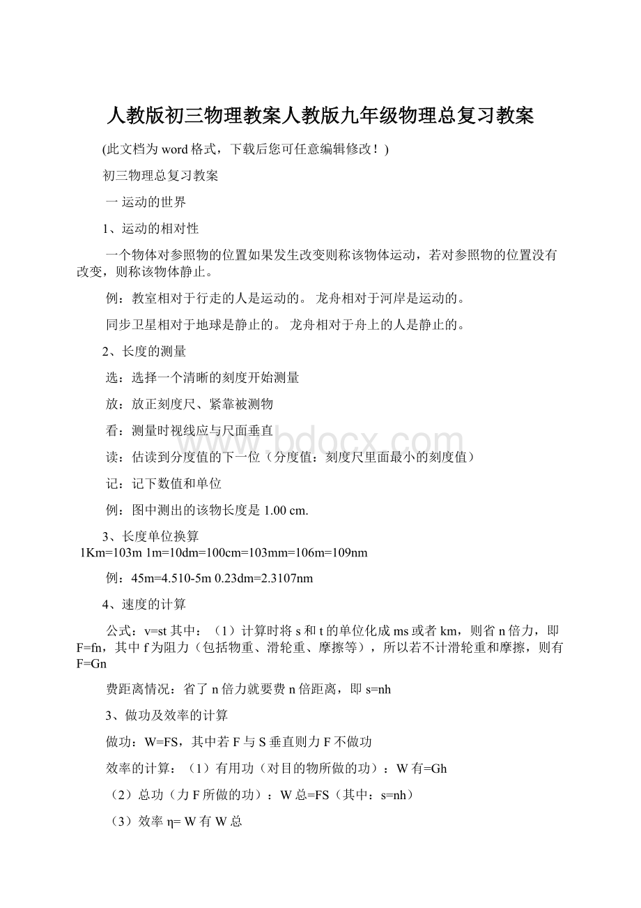 人教版初三物理教案人教版九年级物理总复习教案文档格式.docx