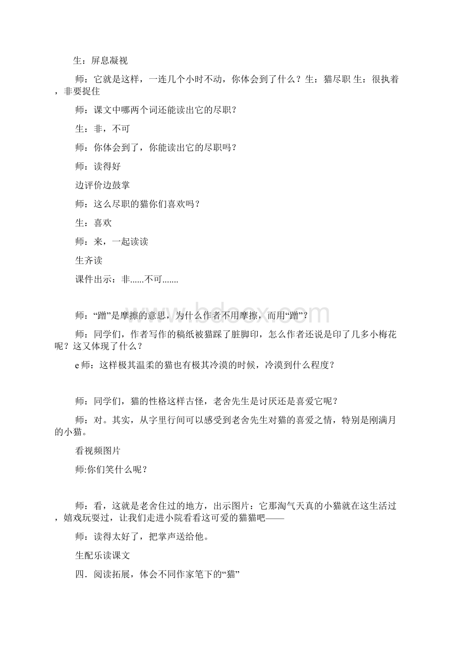 猫第一课时教学设计共4篇Word文档下载推荐.docx_第3页