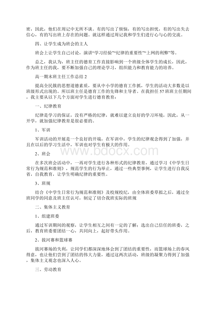 高一期末班主任工作总结计划精选多篇Word格式文档下载.docx_第2页