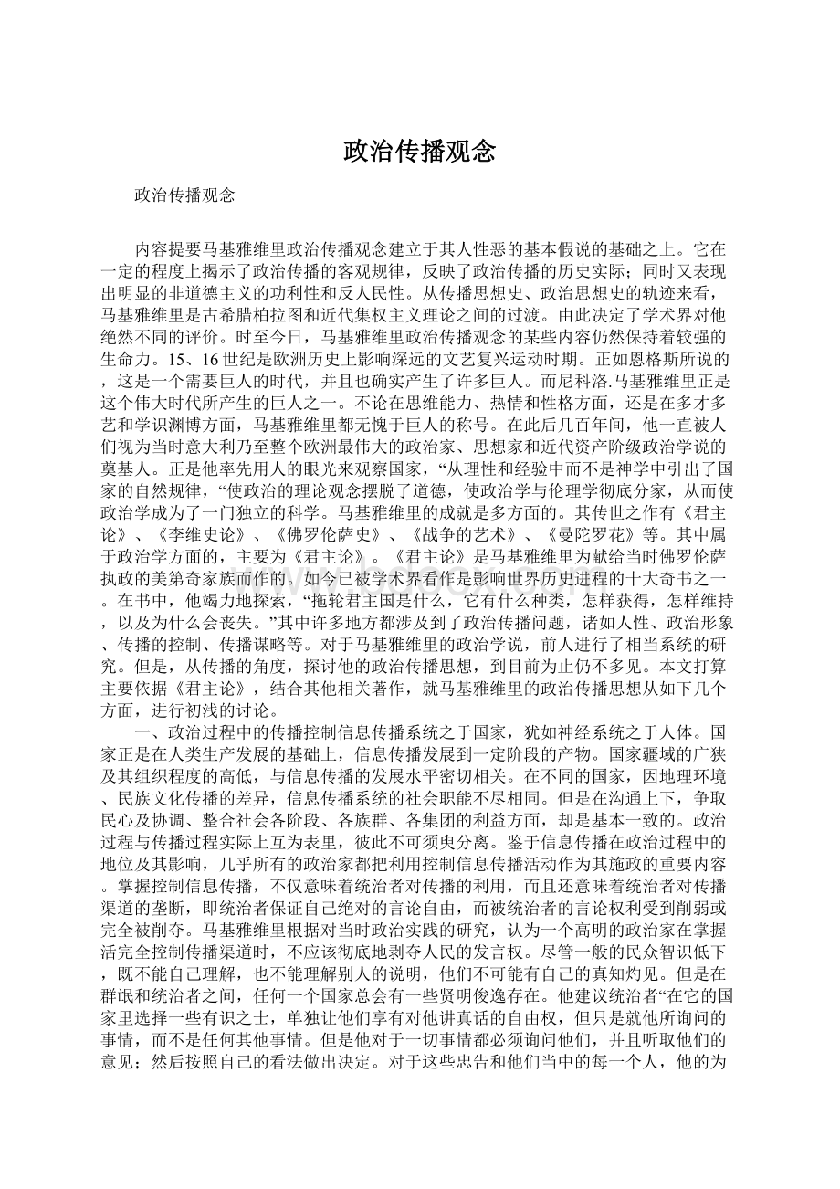 政治传播观念Word格式文档下载.docx