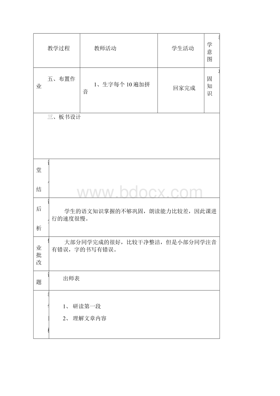 出师表Word格式文档下载.docx_第3页