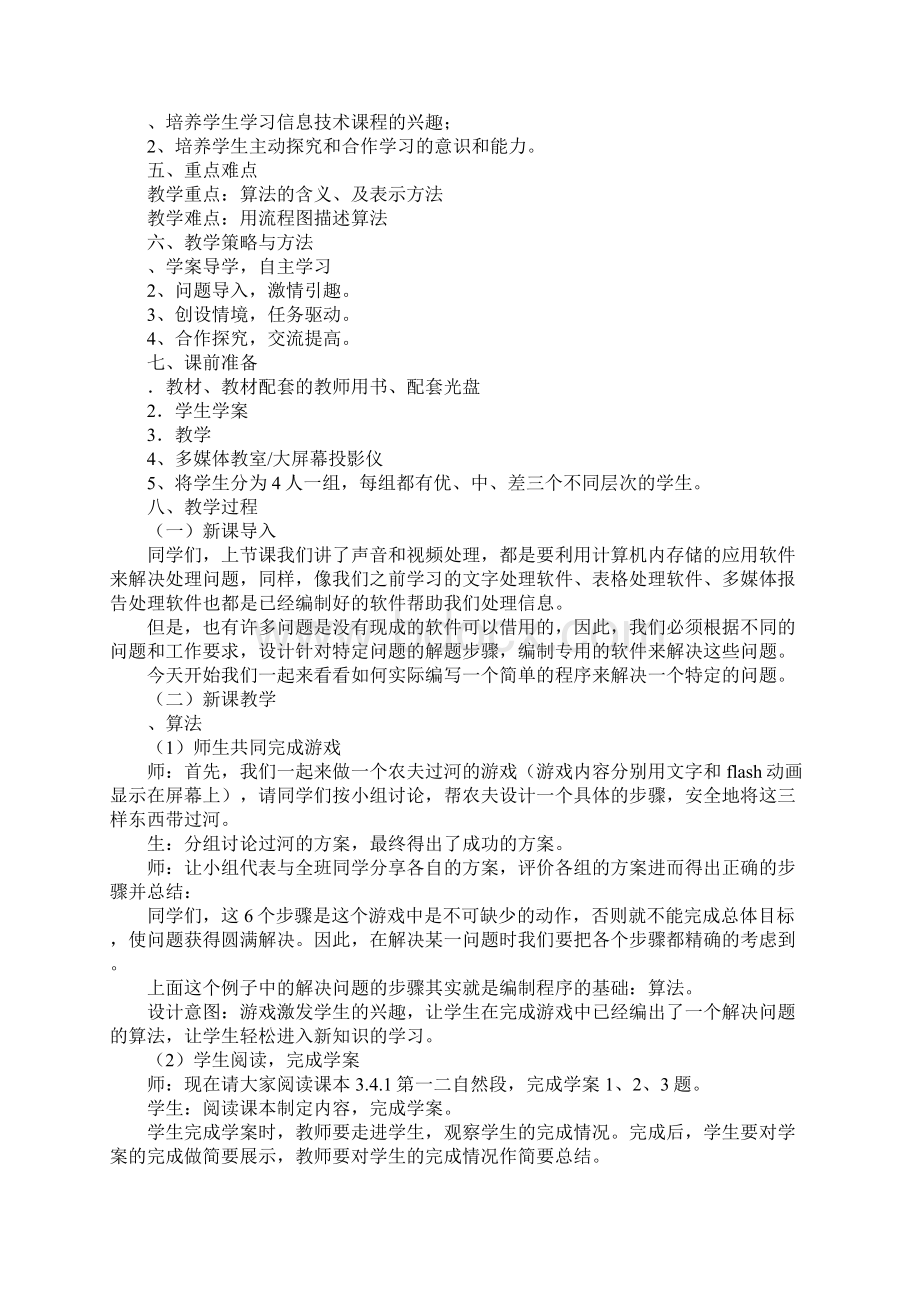 知识学习高中信息技术《算法及其实现》第一课时教学设计.docx_第2页