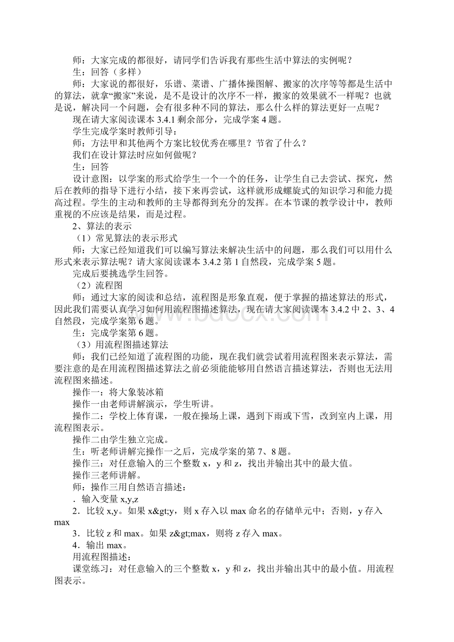 知识学习高中信息技术《算法及其实现》第一课时教学设计.docx_第3页