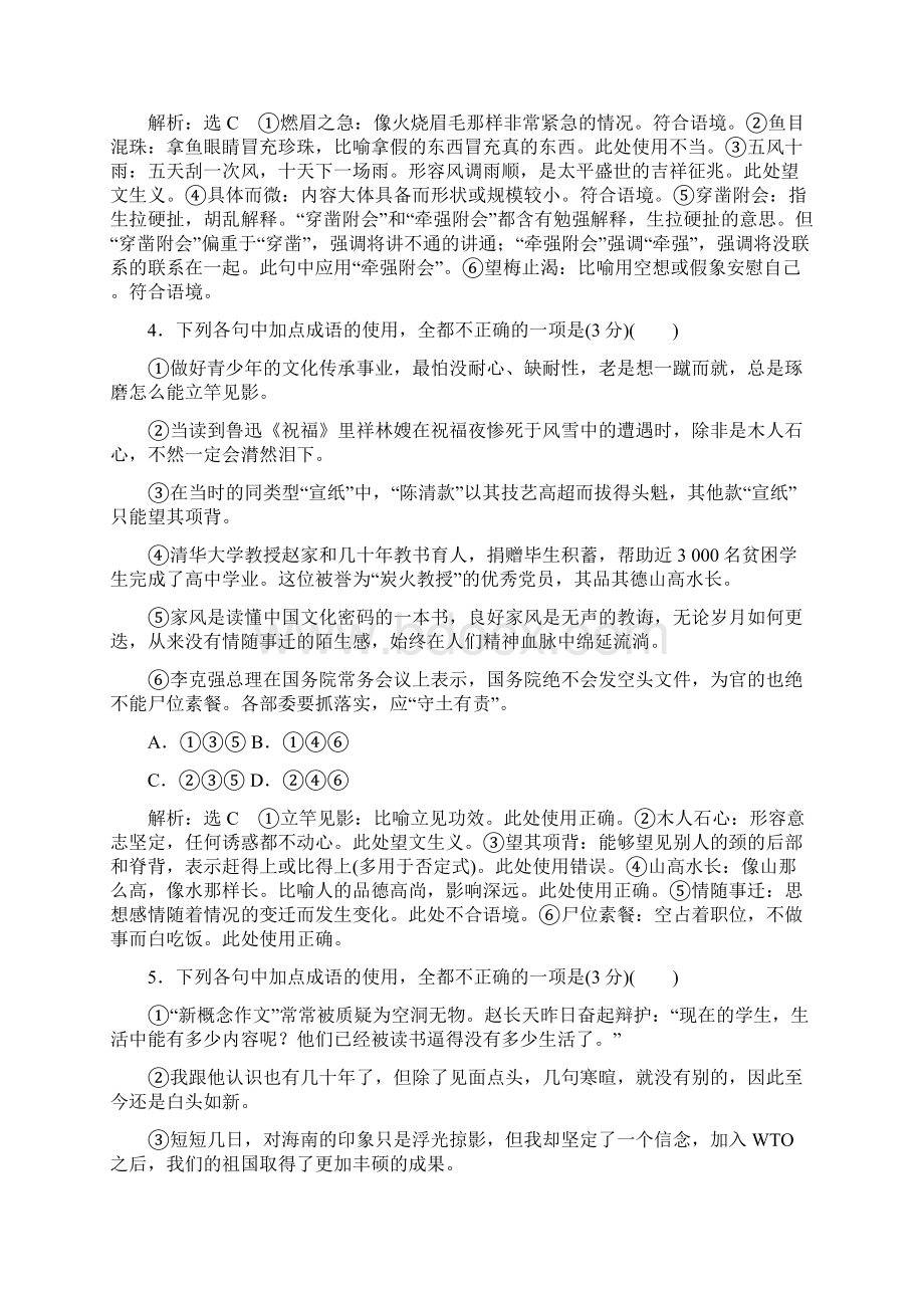 高考语文专题一成语题课时作业提速热考题型技法练.docx_第3页