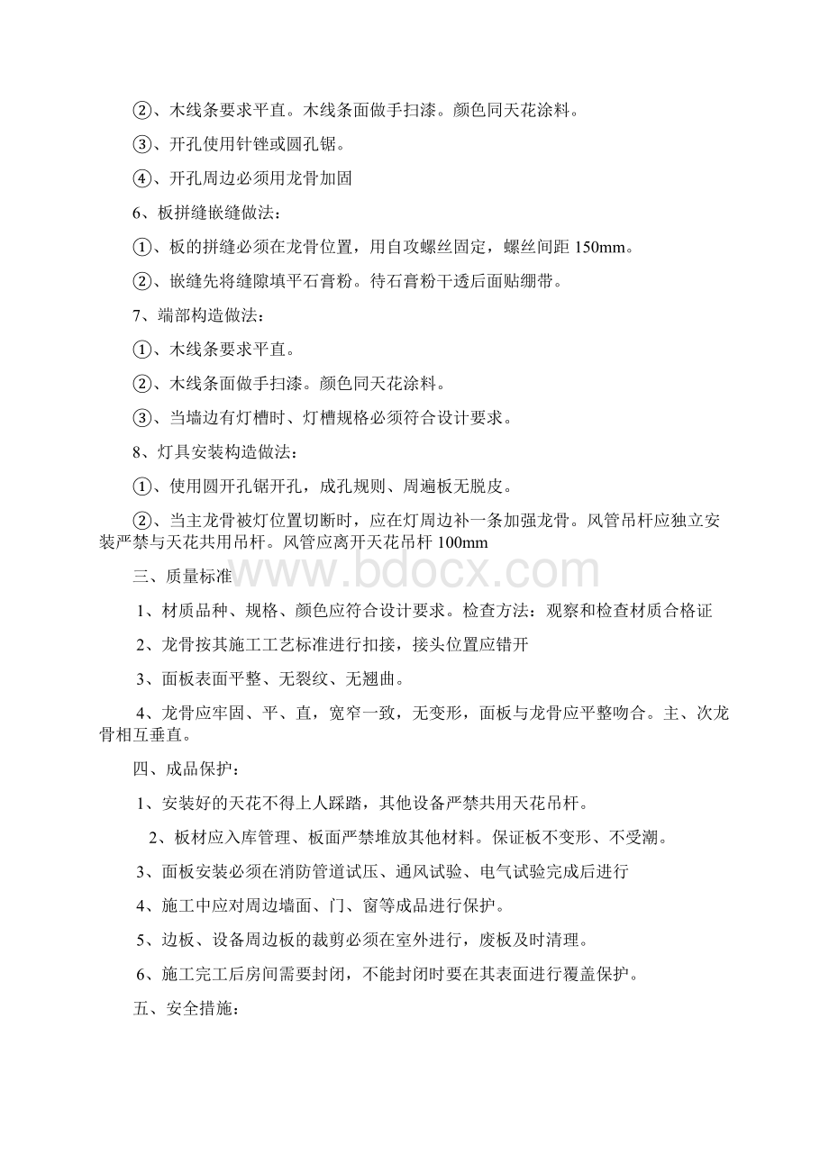 入户大堂装修施工方案.docx_第2页