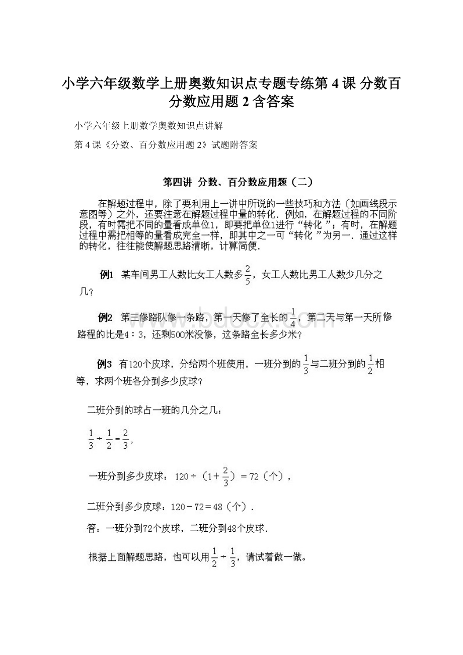 小学六年级数学上册奥数知识点专题专练第4课 分数百分数应用题2含答案.docx_第1页