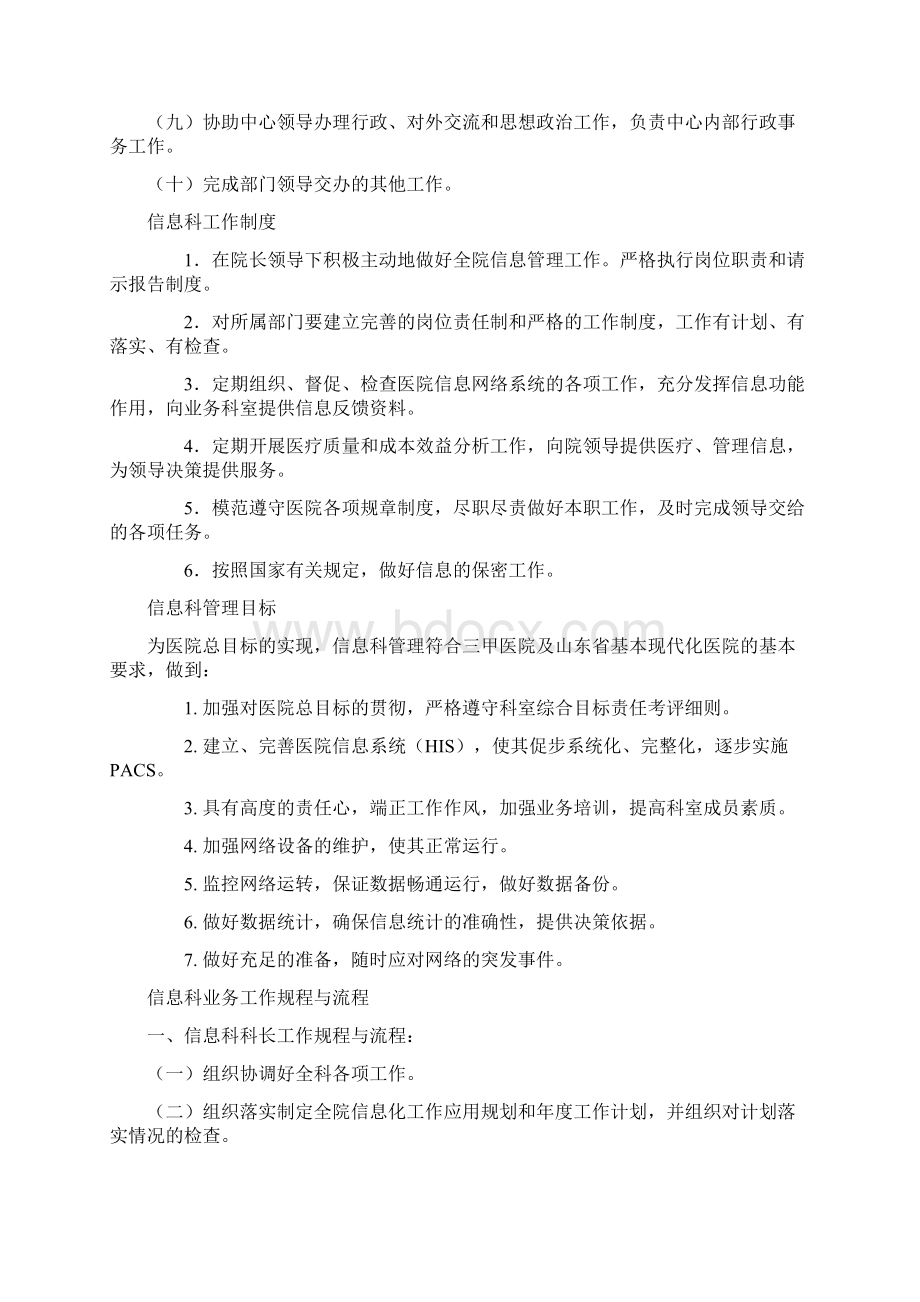 医院信息化建设管理制度汇编.docx_第2页