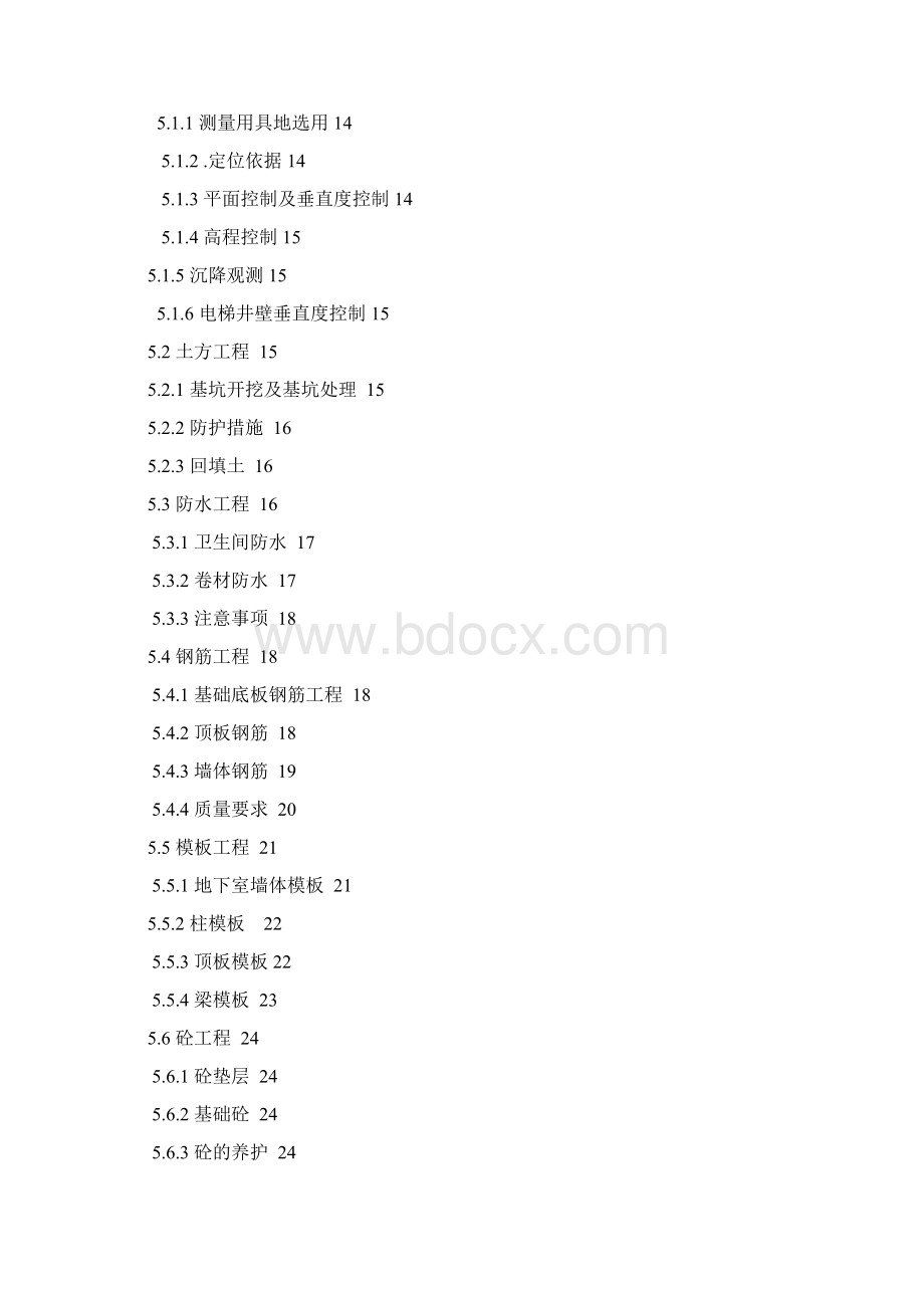 完整升级版中大国际娱乐俱乐部工程施工组织设计总设计文档格式.docx_第2页