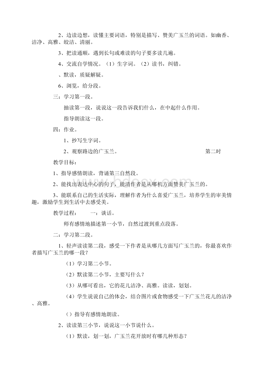 六年级下册语文第六单元教案设计.docx_第2页