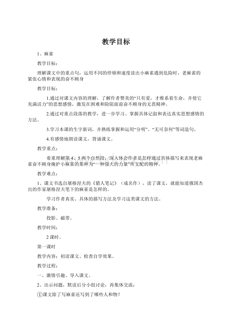 教学目标.docx_第1页