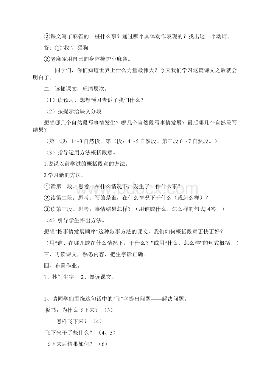 教学目标.docx_第2页