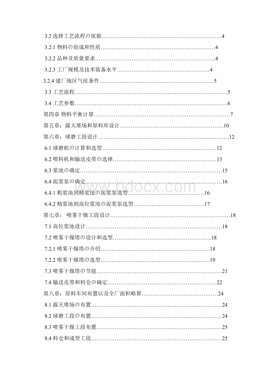 年产300万平方抛光砖原料车间的工艺设计实现项目可行性方案报批稿.docx_第2页