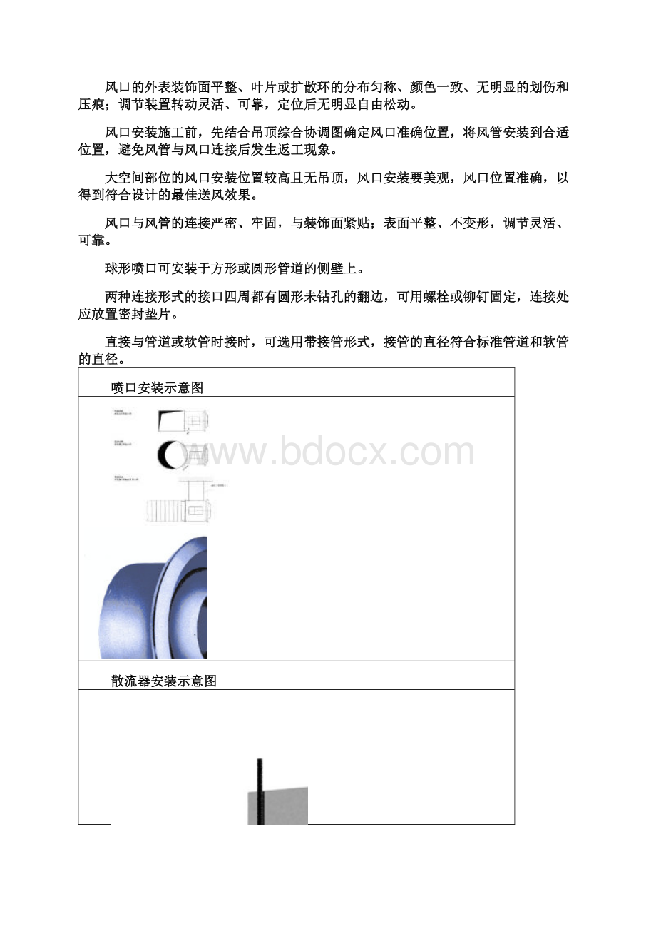 北京黄石机电施工组织设计下.docx_第2页