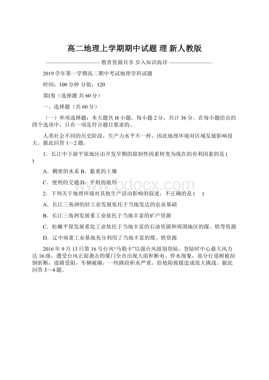 高二地理上学期期中试题 理 新人教版.docx