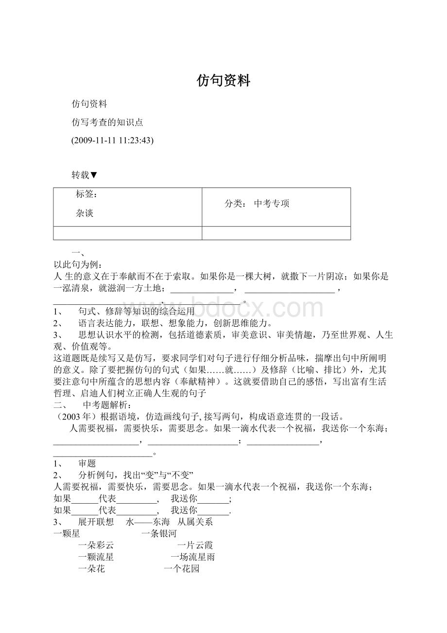 仿句资料.docx