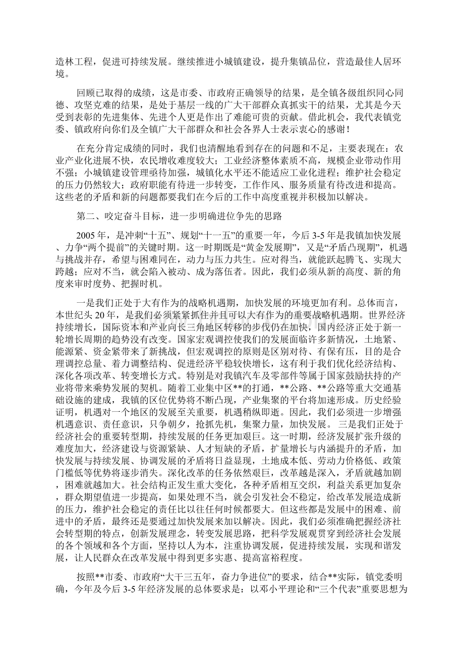 在全镇三个文明建设总结表彰大会上的讲话 党建党委.docx_第3页