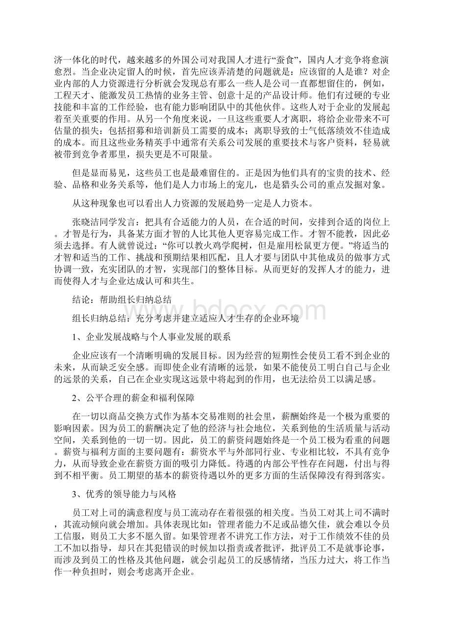 教育管理专业网络作业答案.docx_第2页