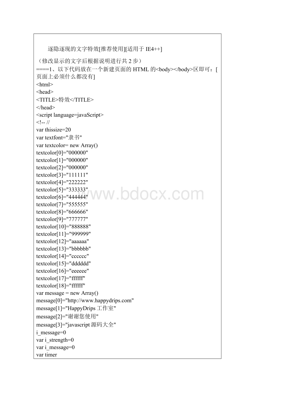 javascript源码大全10Word文档格式.docx_第2页