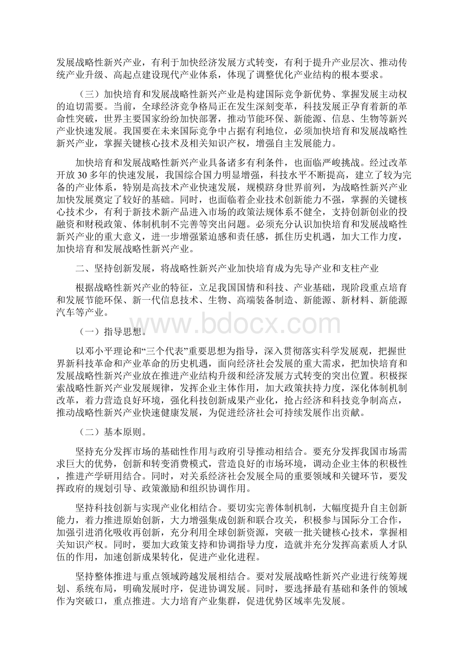 国务院关于加快培育和发展战略性新兴产业的决定Word下载.docx_第2页