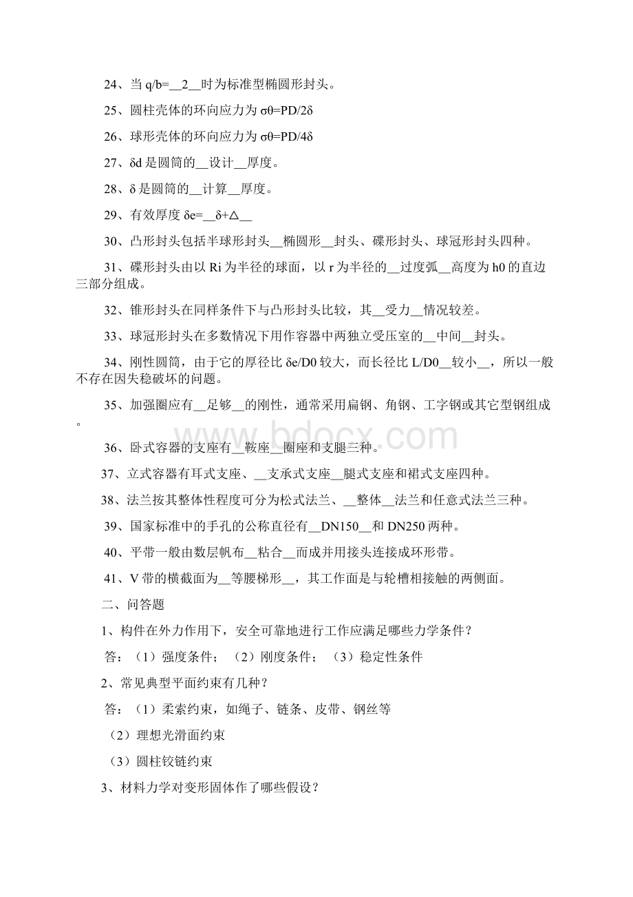 化工设备机械基础复习及答案汇总.docx_第2页