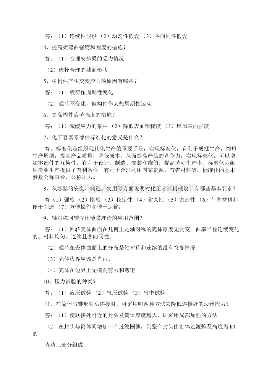 化工设备机械基础复习及答案汇总.docx_第3页