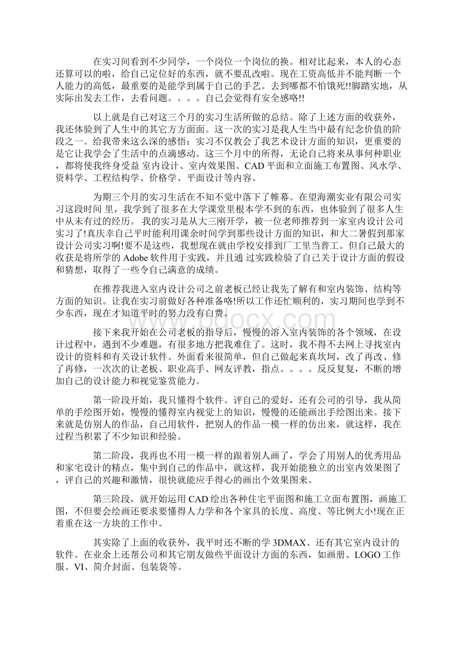 产品设计的实习报告4篇最新.docx_第2页