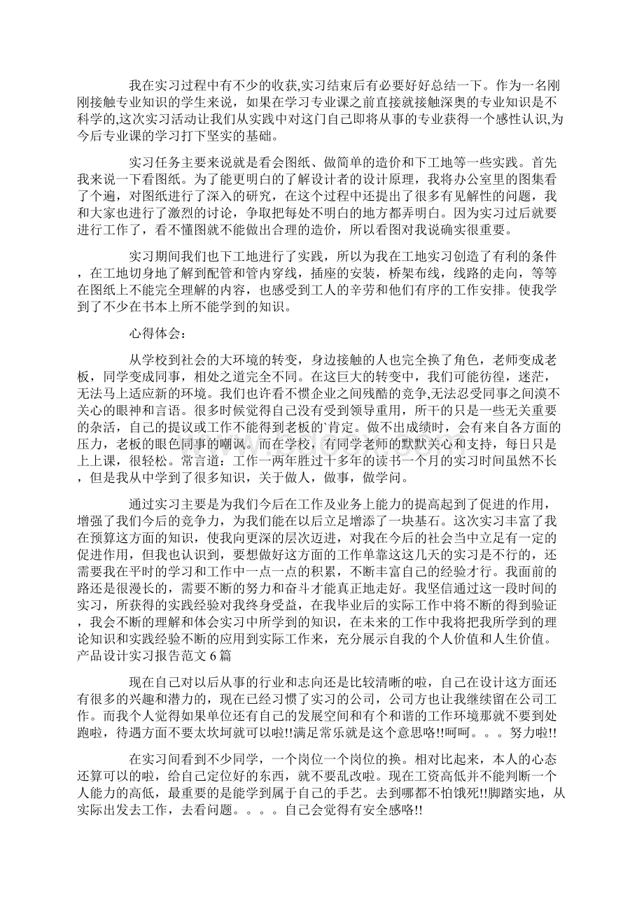 产品设计的实习报告4篇最新.docx_第3页