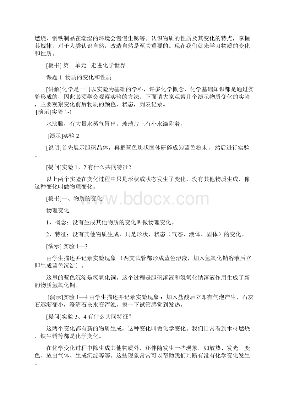 课题1物质的变化和性质教学案.docx_第2页