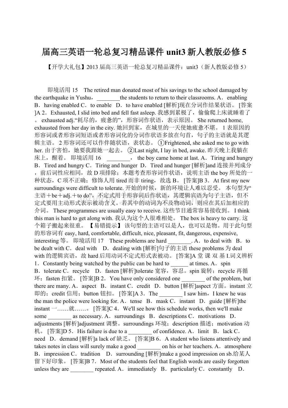 届高三英语一轮总复习精品课件unit3新人教版必修5Word格式文档下载.docx