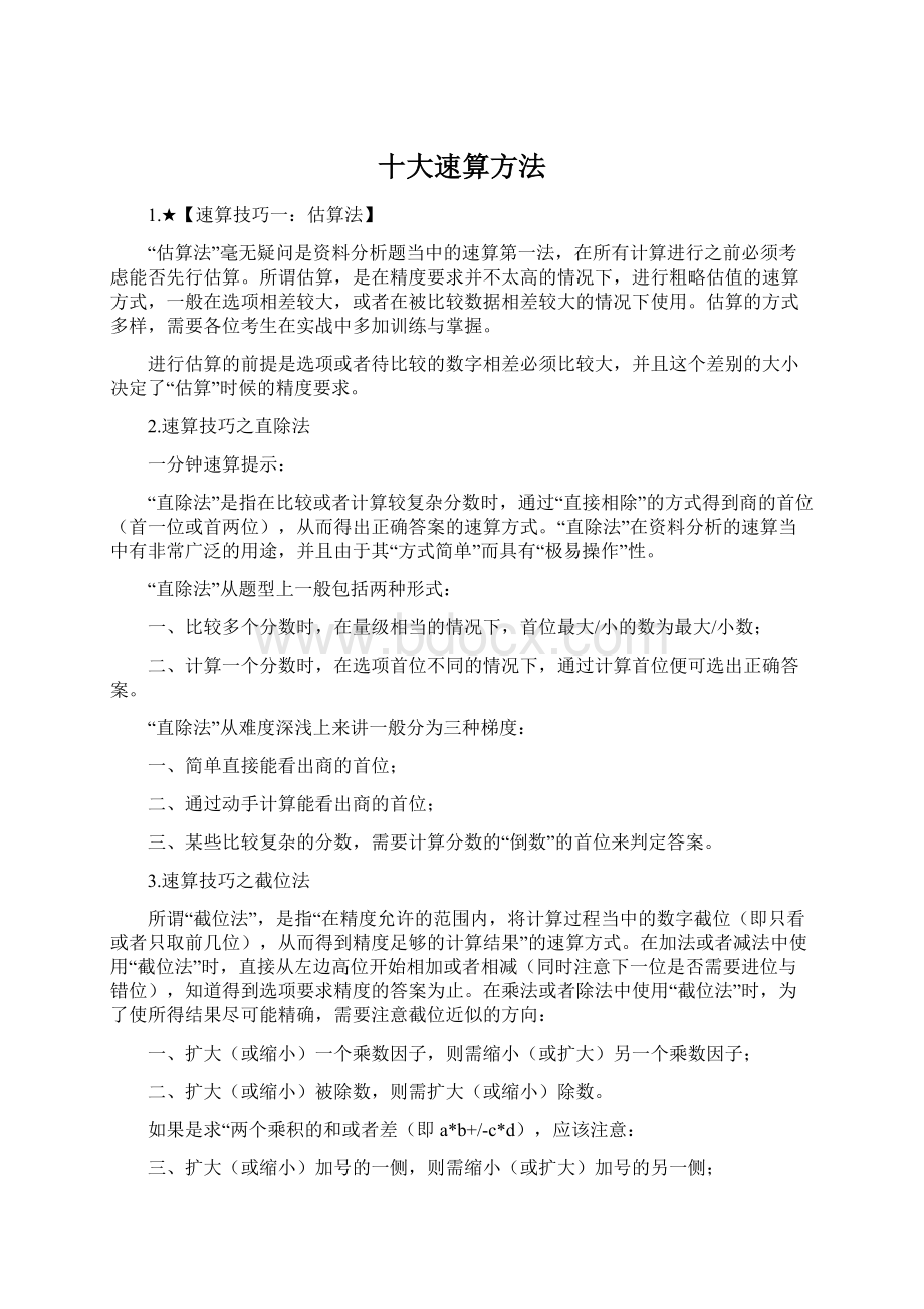 十大速算方法.docx