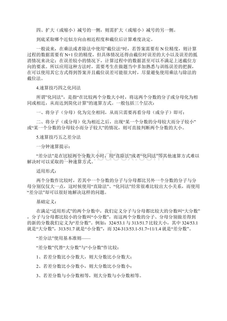 十大速算方法.docx_第2页