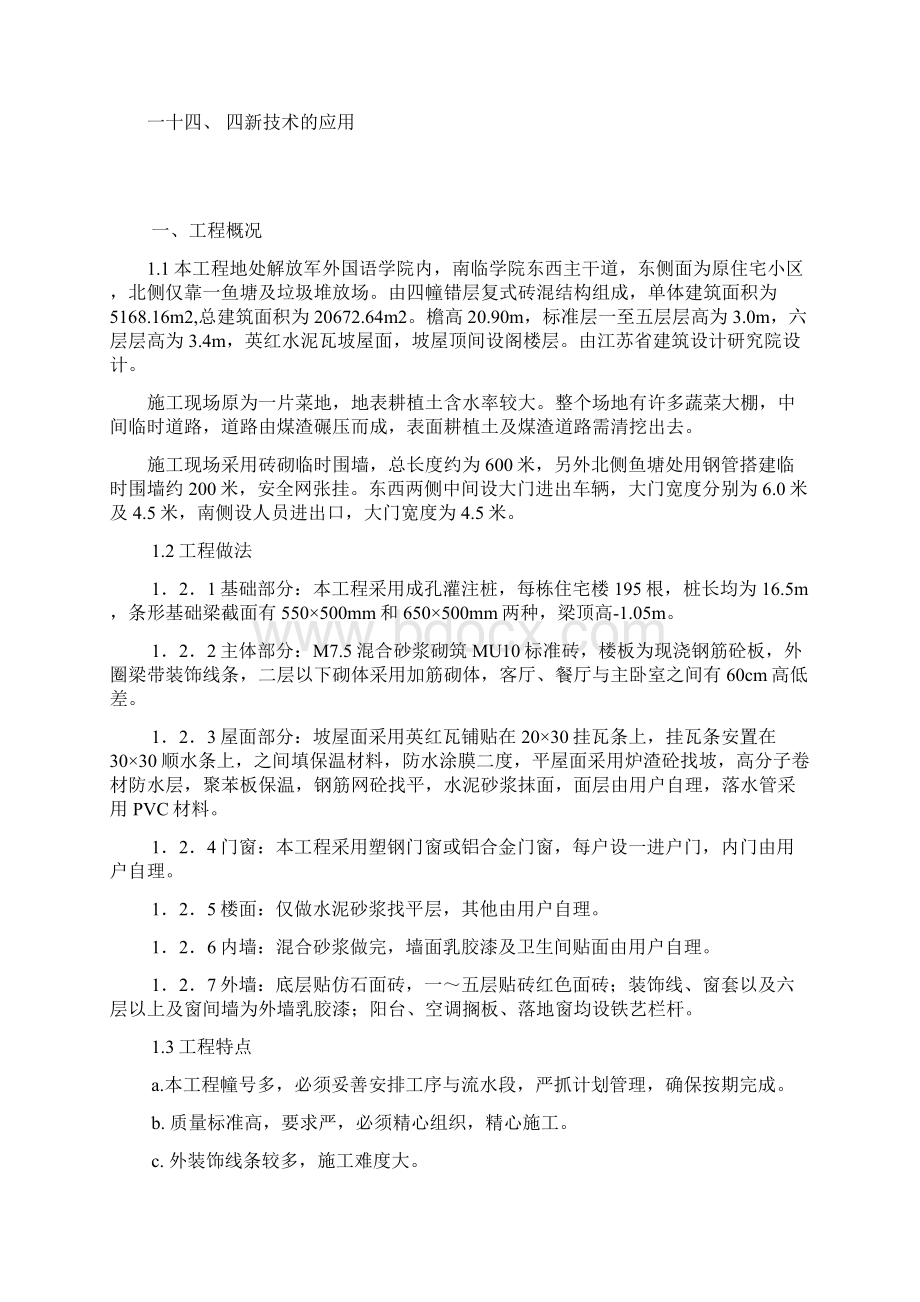 句容经济适用房施工组织设计.docx_第2页