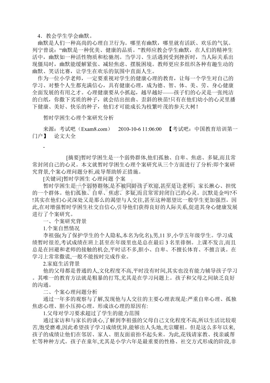 浅议小学生健康心理的培养Word格式.docx_第3页