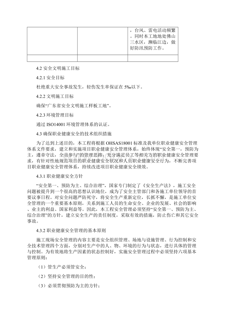 安全文明施工专项方案.docx_第3页