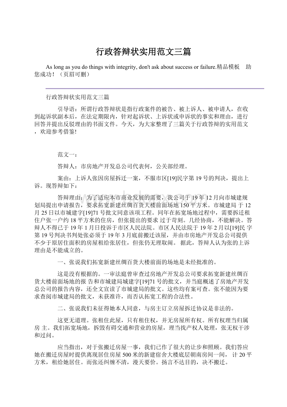 行政答辩状实用范文三篇Word文档下载推荐.docx_第1页