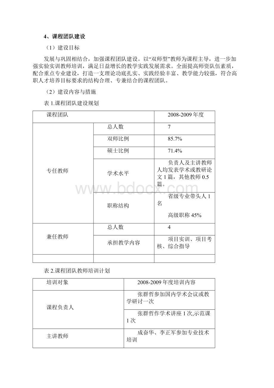 精品课程建设情况工作报告书.docx_第3页