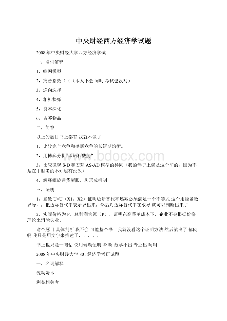 中央财经西方经济学试题Word格式文档下载.docx