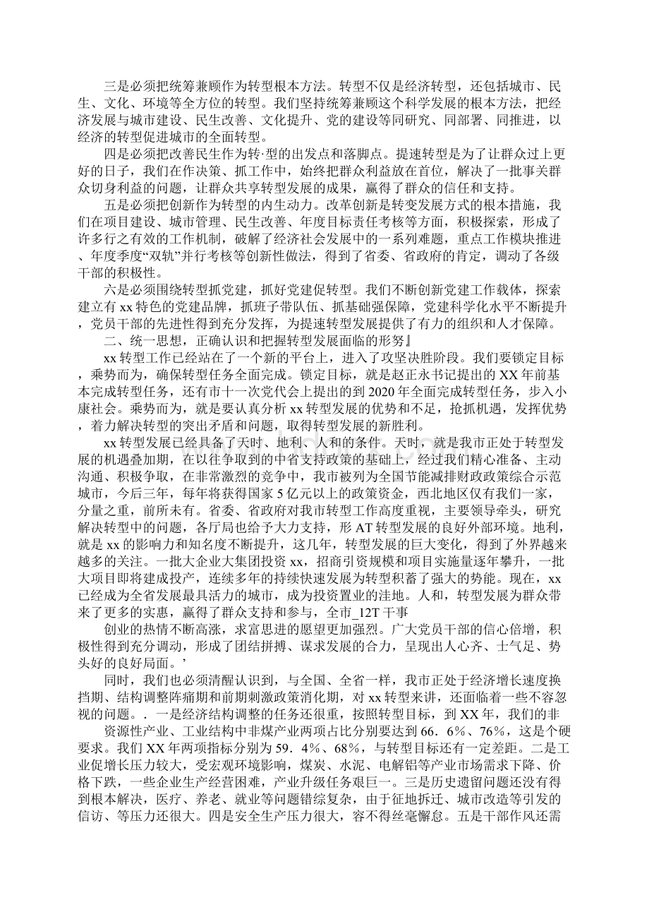 市委中心组集体学习总结大会讲话稿.docx_第3页