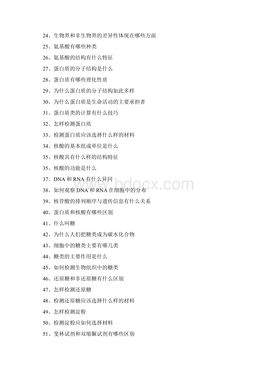 生物必修1《分子与细胞》基础知识简答题.docx_第2页